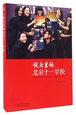 

镜头里的北京十一学校
