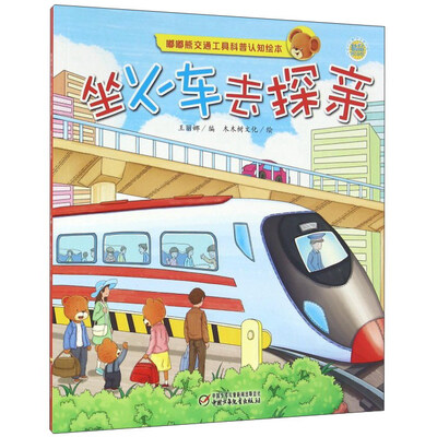 

坐火车去探亲
