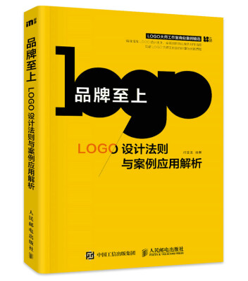 

品牌至上：LOGO设计法则与案例应用解析