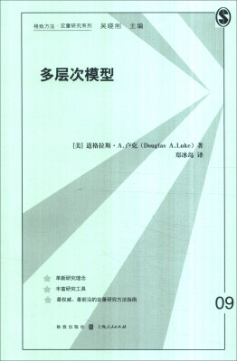 

格致方法·定量研究系列多层次模型