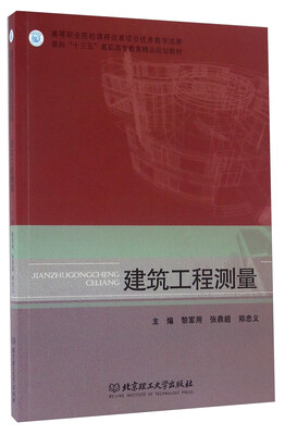 

建筑工程测量