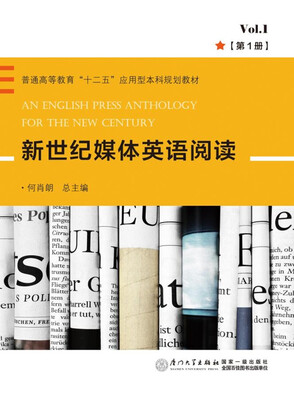 

新世纪媒体英语阅读第1册