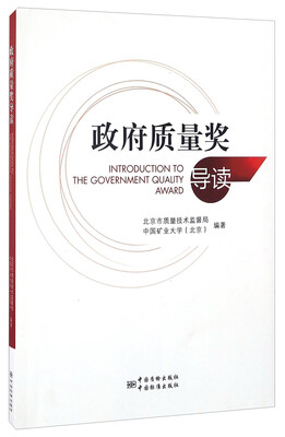 

政府质量奖导读