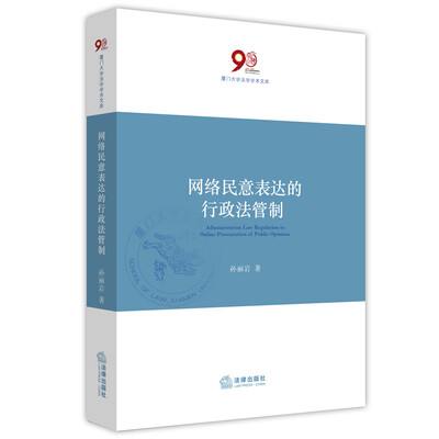 

网络民意表达的行政法管制