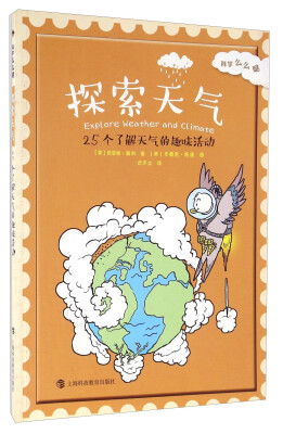 

探索天气：25个了解天气的趣味活动