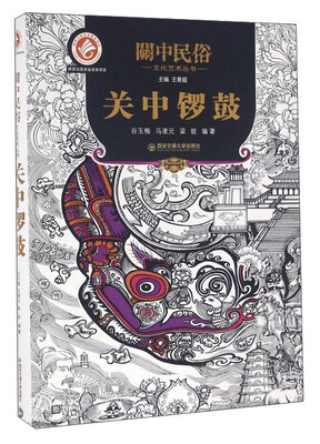 

关中锣鼓
