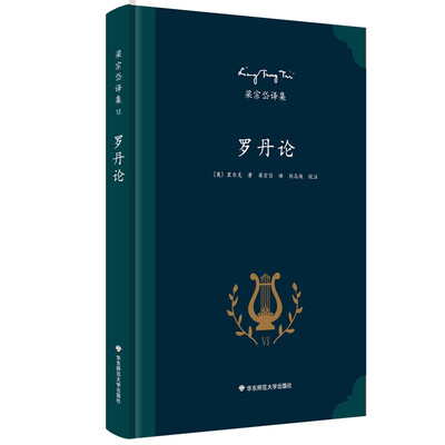 

梁宗岱译集罗丹论