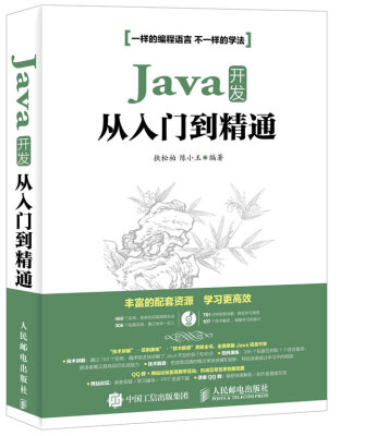 

Java开发从入门到精通