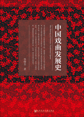 

中国戏曲发展史