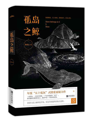 

孤岛之鲸
