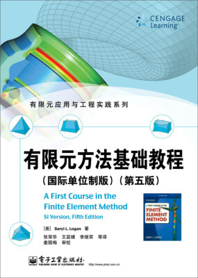 

有限元应用与工程实践系列有限元方法基础教程国际单位制版 第五版