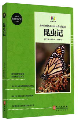 

新课标必读书目：昆虫记