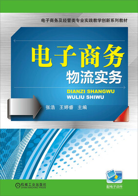 

电子商务物流实务