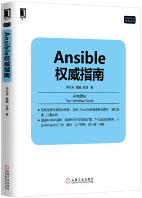 

Ansible权威指南