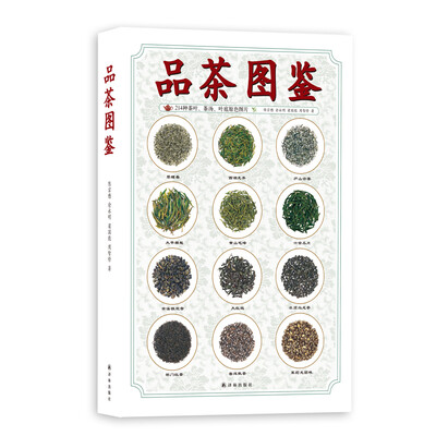 

品茶图鉴
