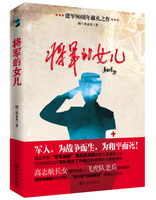 

将军的女儿