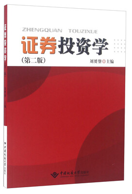 

证券投资学第二版