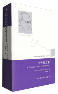 

个性动力论