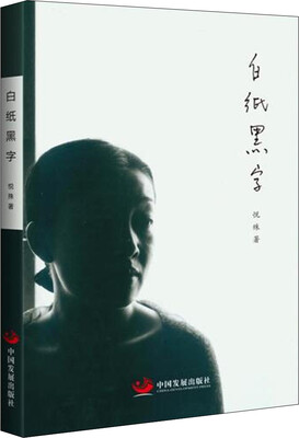

白纸黑字