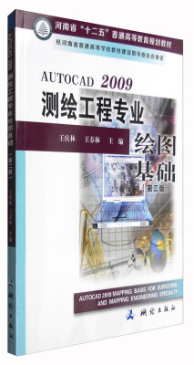 

AUTOCAD 2009测绘工程专业绘图基础第二版