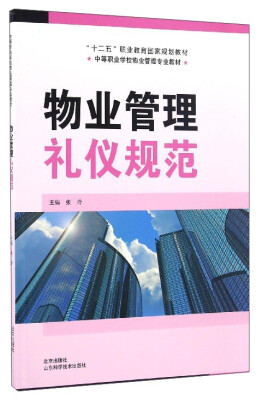 

物业管理礼仪规范