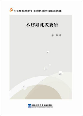 

不妨如此做教研