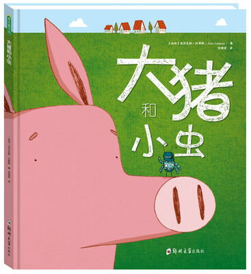 

大猪和小虫