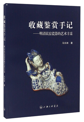 

收藏鉴赏手记 明清民窑瓷器的艺术丰采