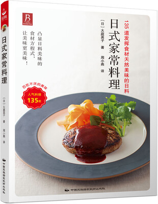 

日式家常料理