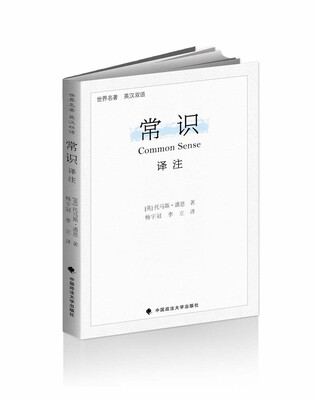 

常识译注