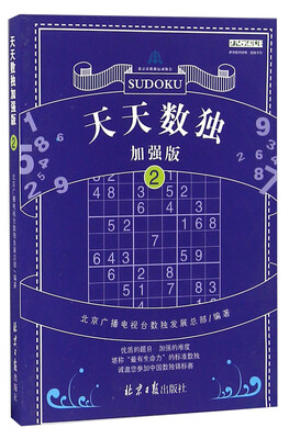 

天天数独（2 加强版）