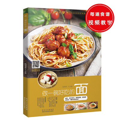 

做一碗好吃的面