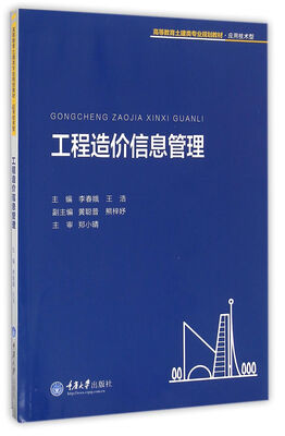 

工程造价信息管理
