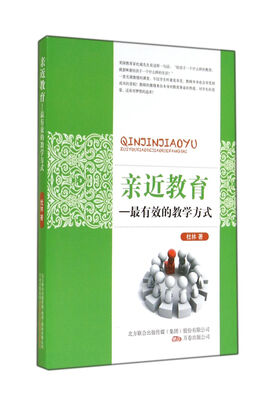 

亲近教育 最有效的教学方式