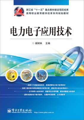 

电力电子应用技术