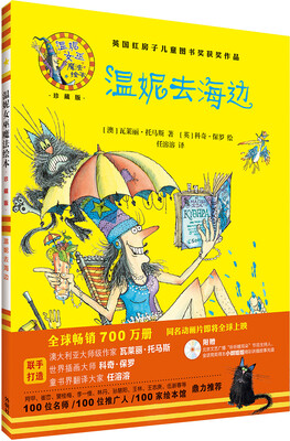 

温妮去海边(温妮女巫魔法绘本:精装珍藏版)