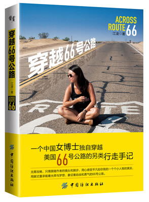 

穿越66号公路