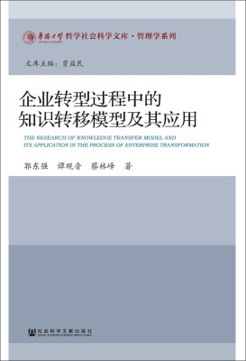 

企业转型过程中的知识转移模型及其应用