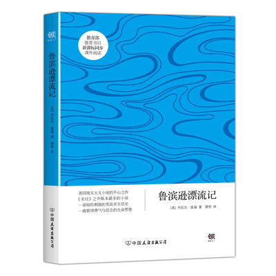 

鲁滨逊漂流记