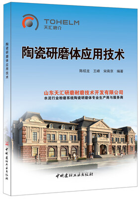 

陶瓷研磨体应用技术