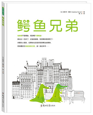 

鳄鱼兄弟