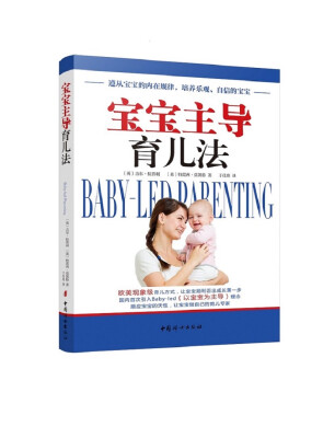 

宝宝主导育儿法