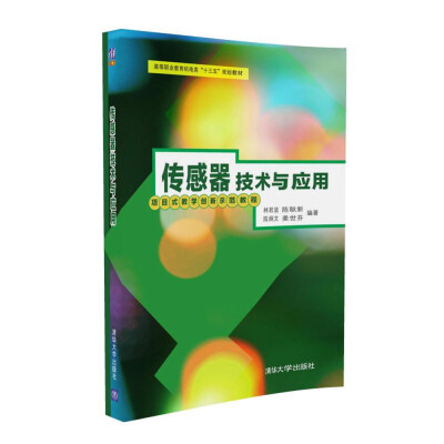 

传感器技术与应用