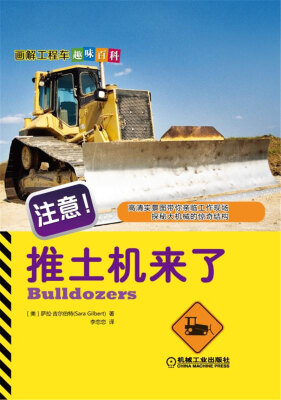 

注意！推土机来了