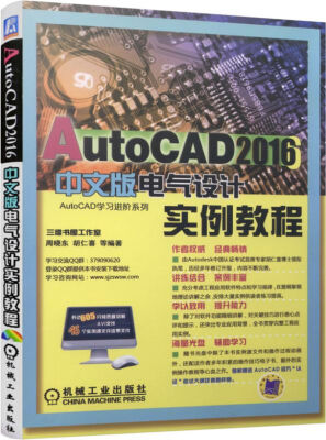 

AutoCAD 2016中文版电气设计实例教程