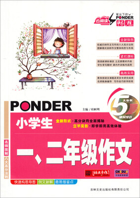 

云阅读·笔尖下的畅想：小学生一、二年级作文