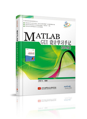 

MATLAB GUI设计学习手册第3版