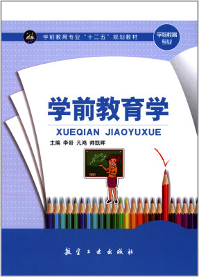 

学前教育学