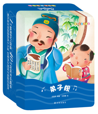 

国学启蒙音乐盒：弟子规