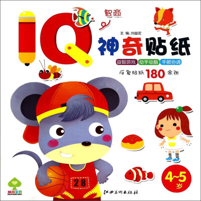 

神奇贴纸·IQ 4-5岁